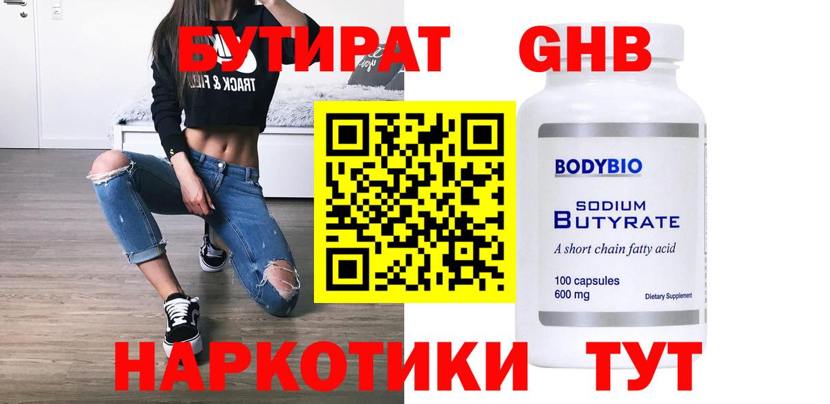 БУТИРАТ Butirat  Вход с VPN  Мичуринск 