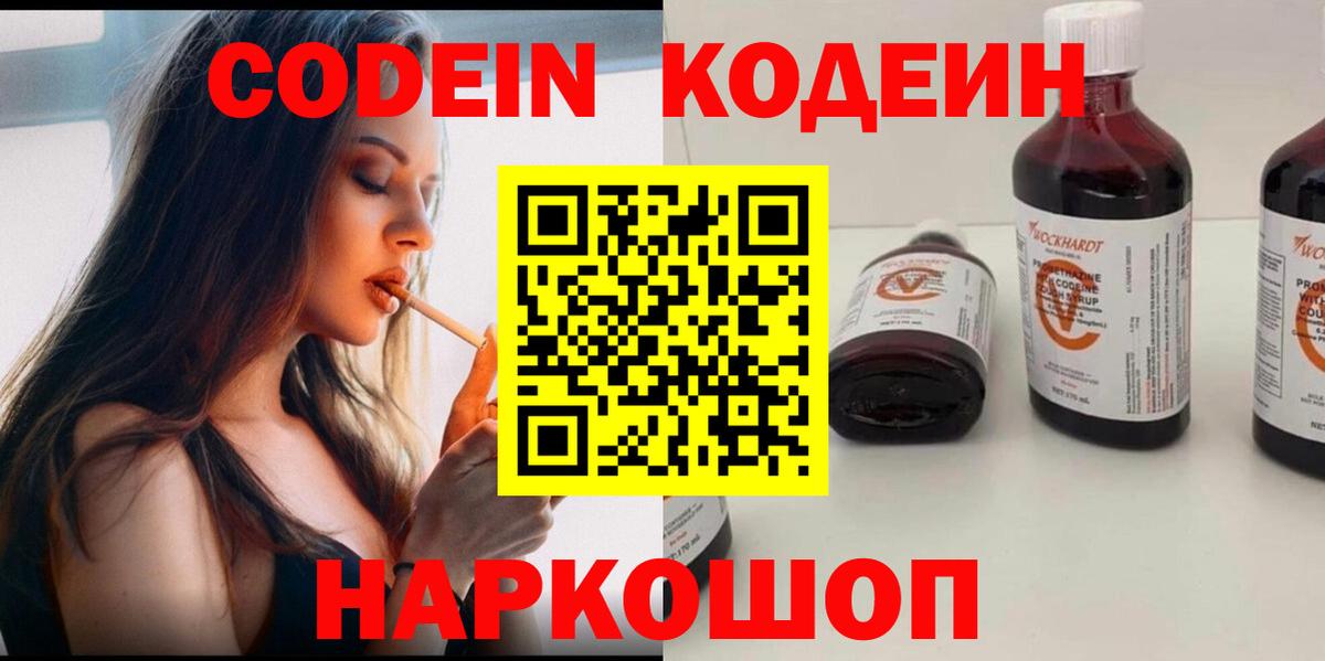 Codein Purple Drank  Codein напиток Lean (лин)  Вход с VPN  Мичуринск 