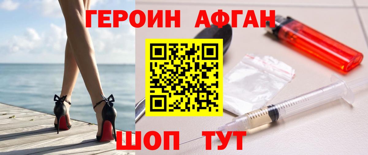 ГЕРОИН  ГЕРОИН Афган  Вход с VPN  Мичуринск 