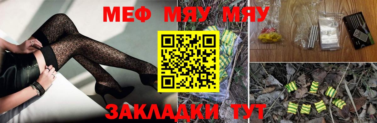 Меф мяу мяу Мичуринск